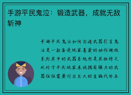 手游平民鬼泣：锻造武器，成就无敌斩神