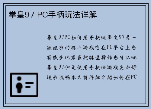 拳皇97 PC手柄玩法详解