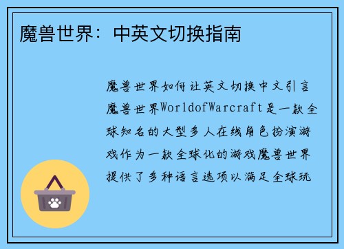 魔兽世界：中英文切换指南