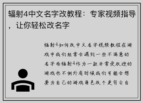 辐射4中文名字改教程：专家视频指导，让你轻松改名字