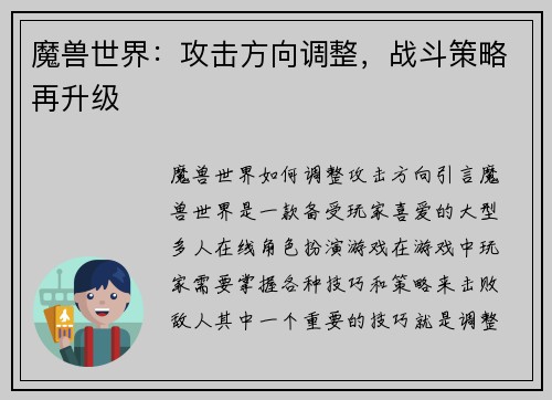 魔兽世界：攻击方向调整，战斗策略再升级