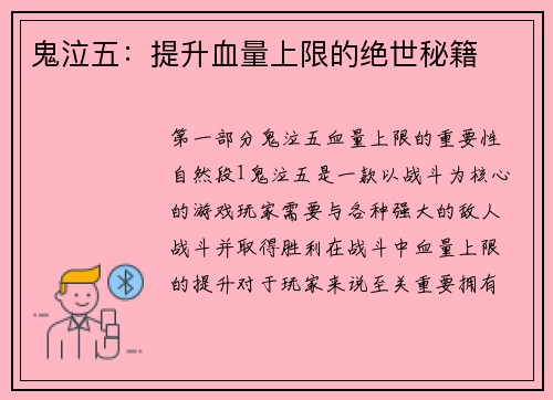 鬼泣五：提升血量上限的绝世秘籍