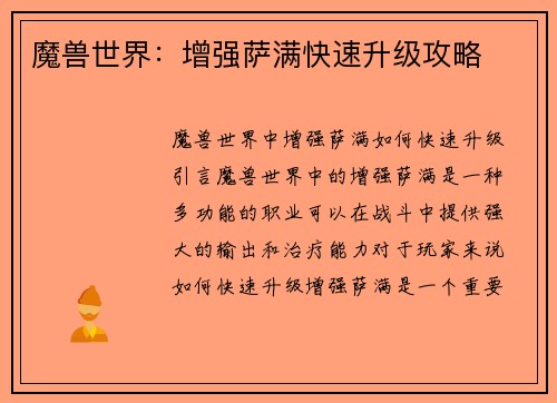 魔兽世界：增强萨满快速升级攻略